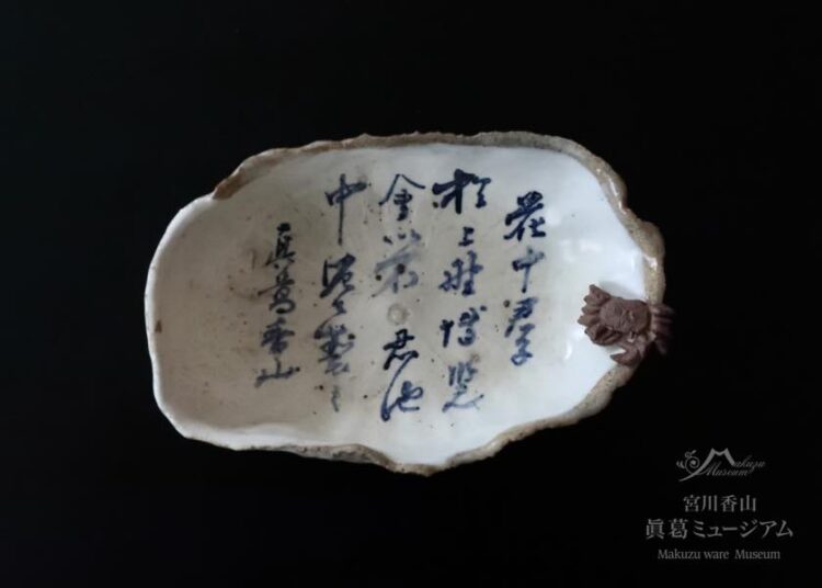 第一回内国勧業博覧会 新規発明 眞葛焼